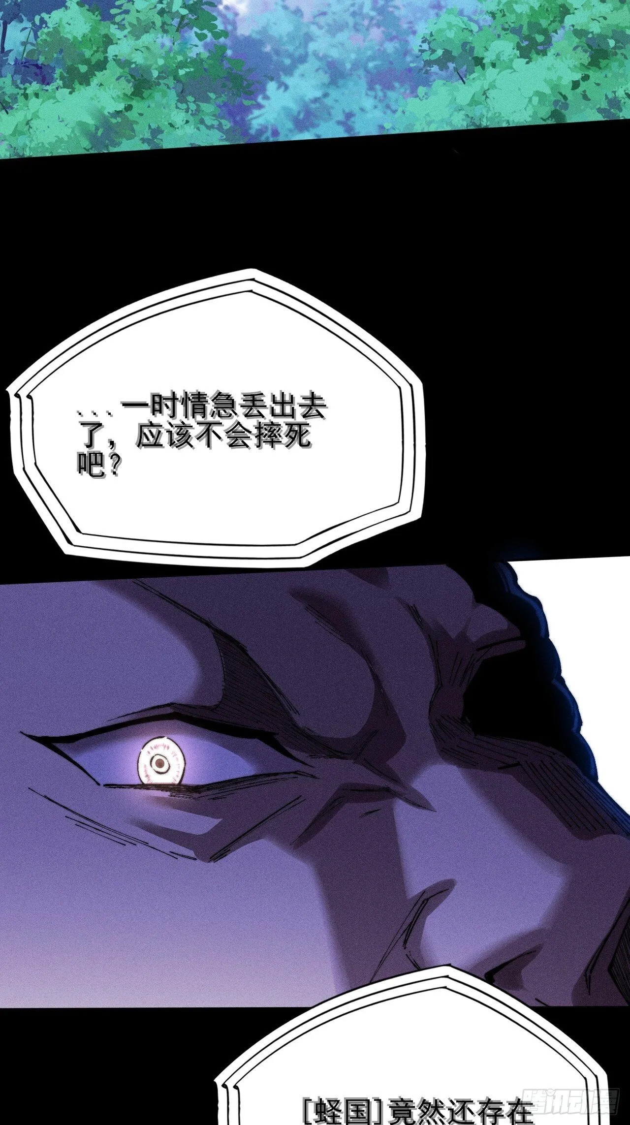 第四十章  五成【诡刀】 第26页