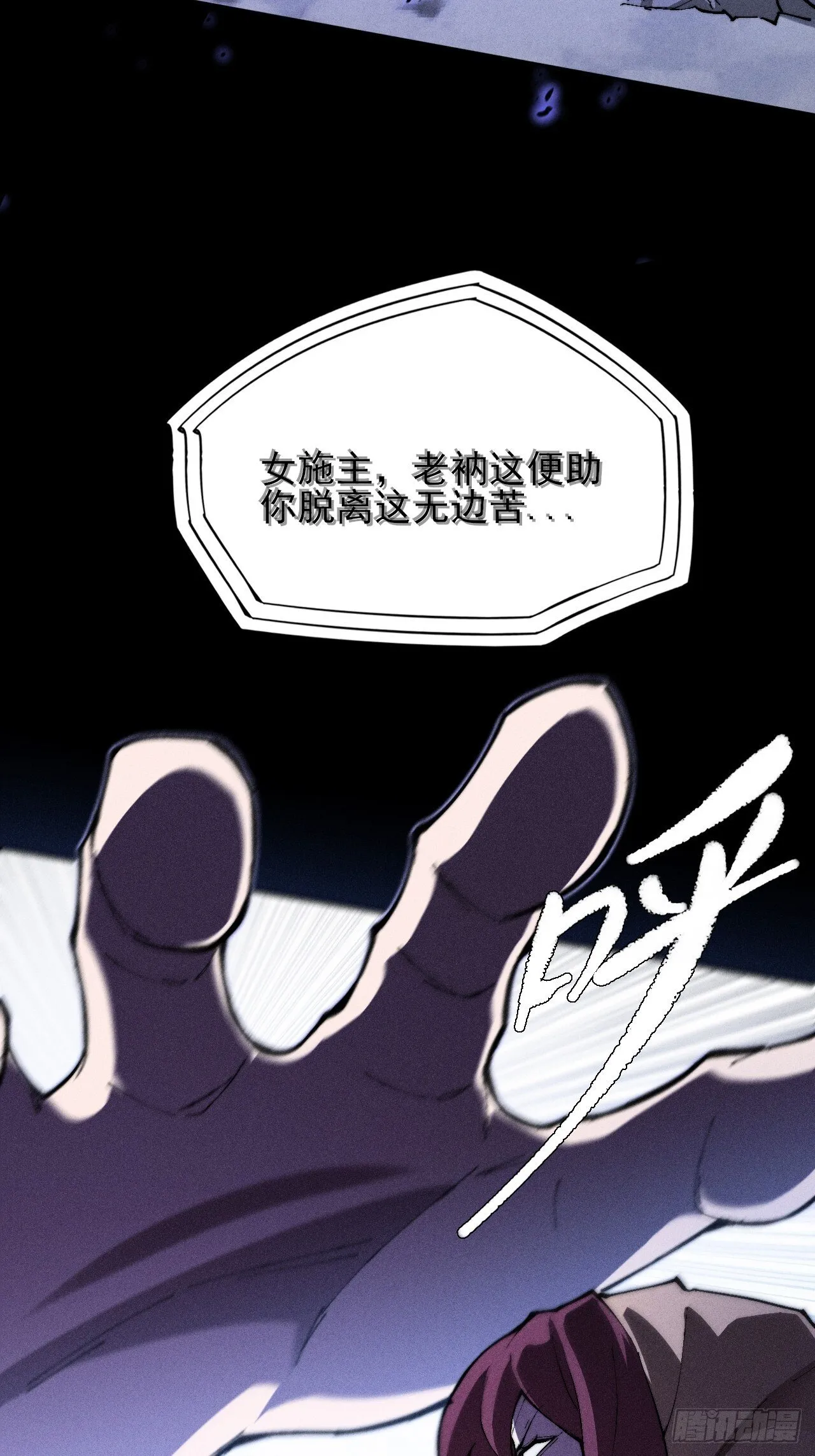 第四十章  五成【诡刀】 第28页