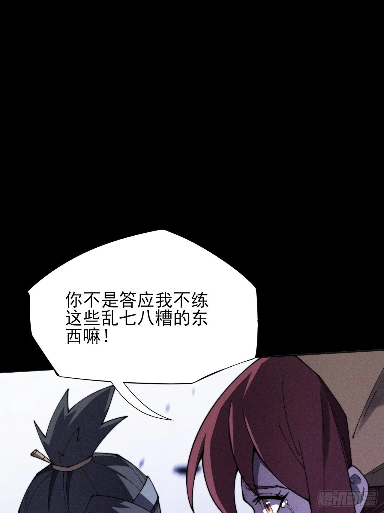 第九章  复仇 第20页