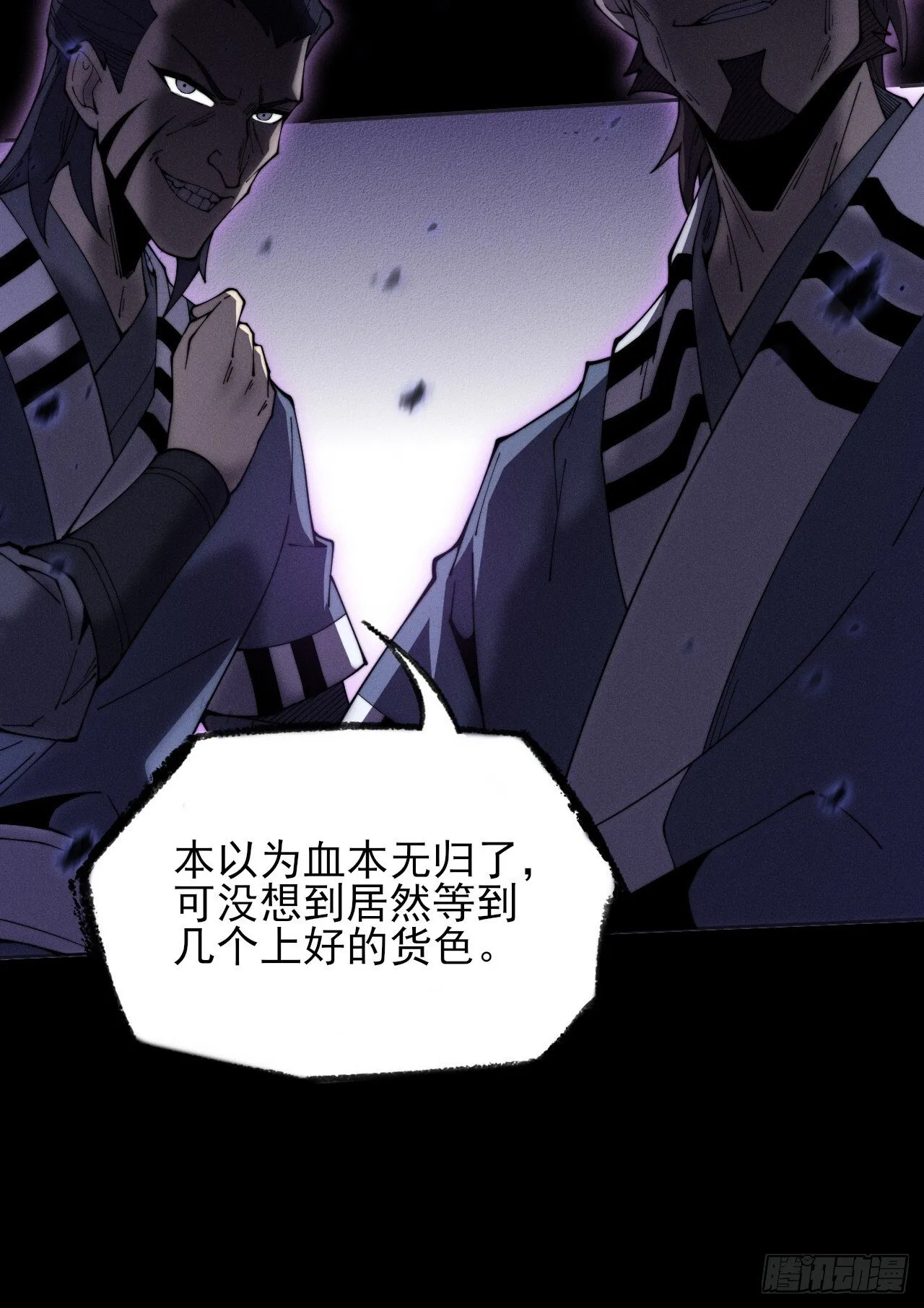 第九章  复仇 第24页