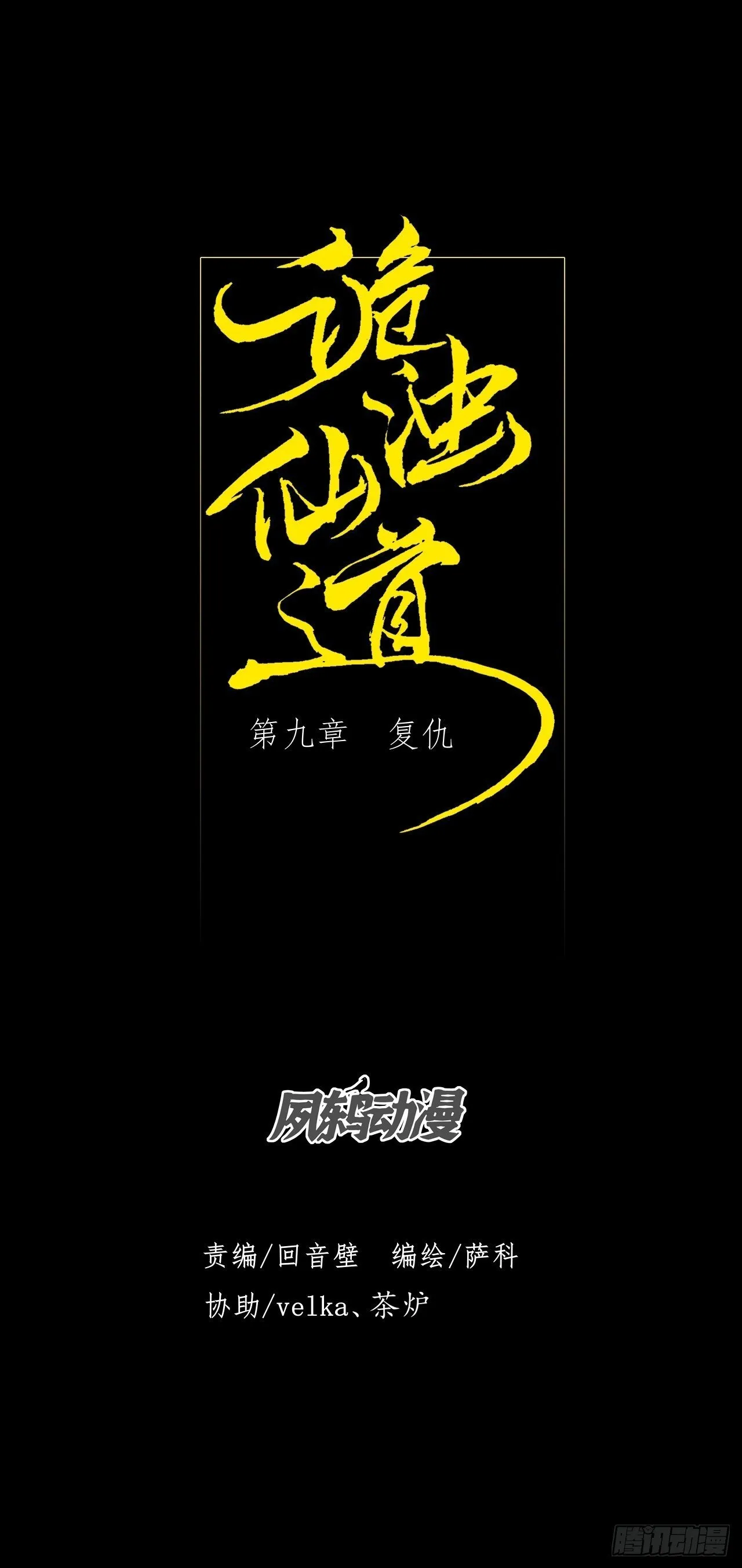 第九章  复仇 第25页