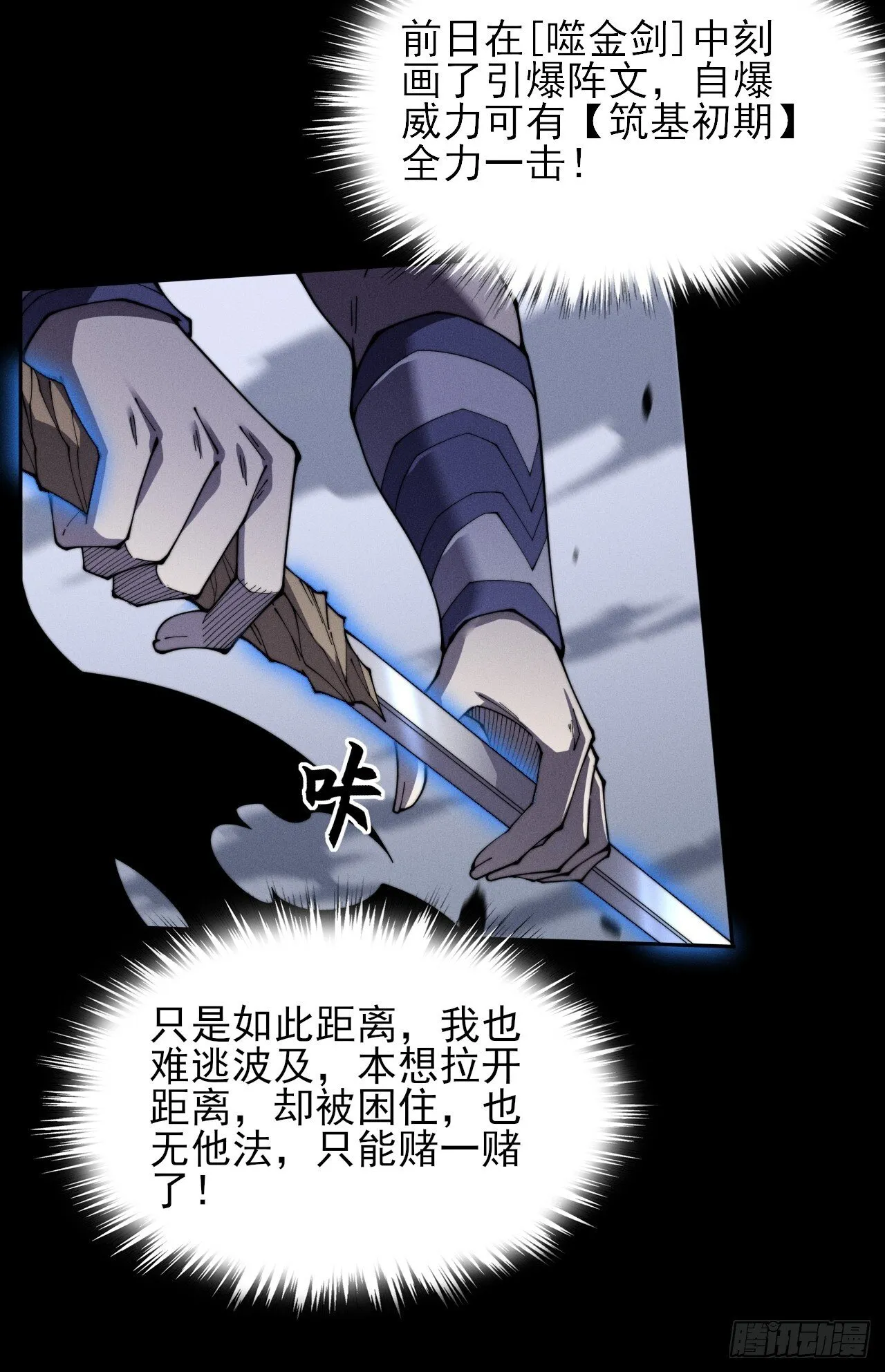 第九章  复仇 第101页