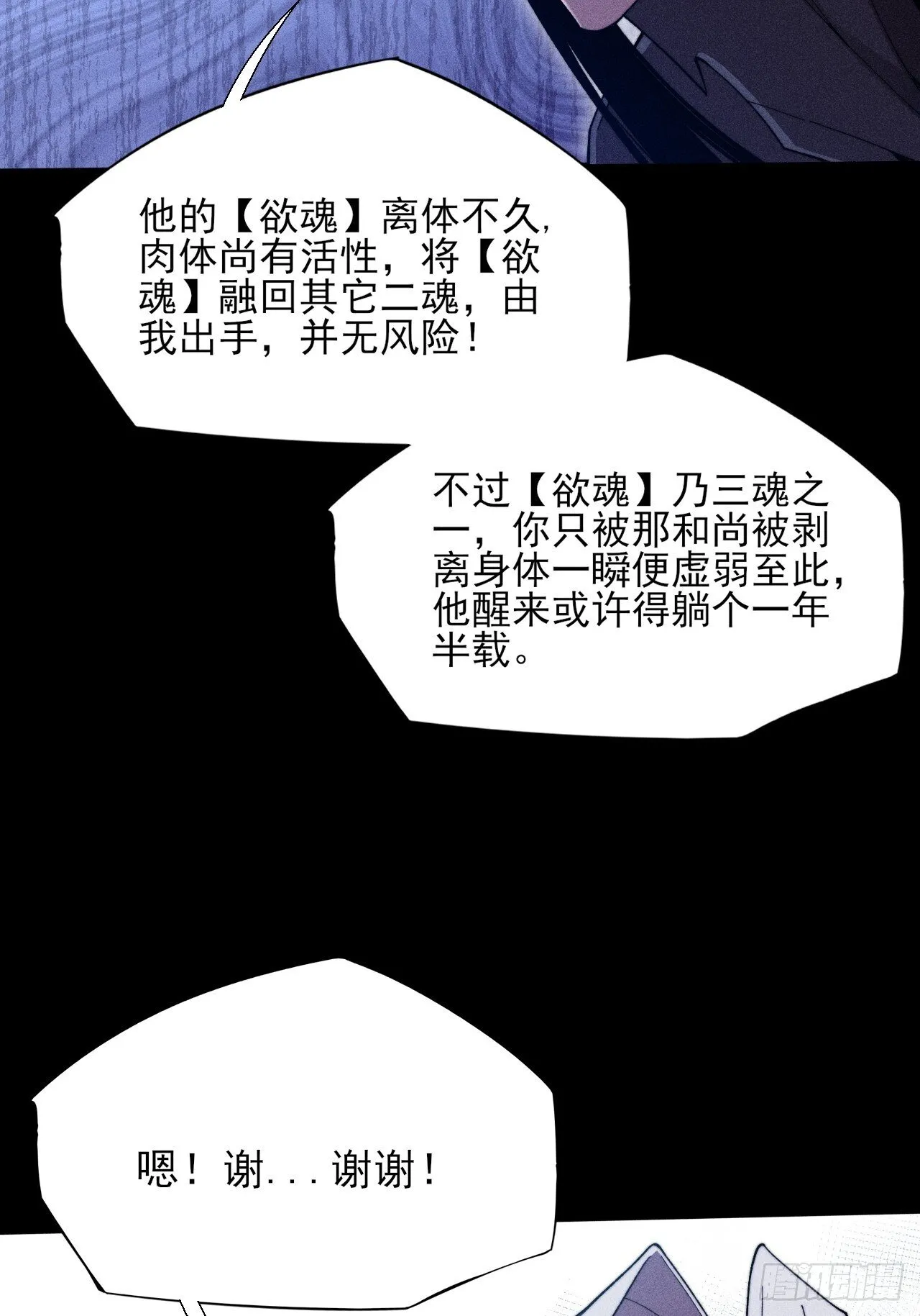 第四十六章  战斗结束 第29页