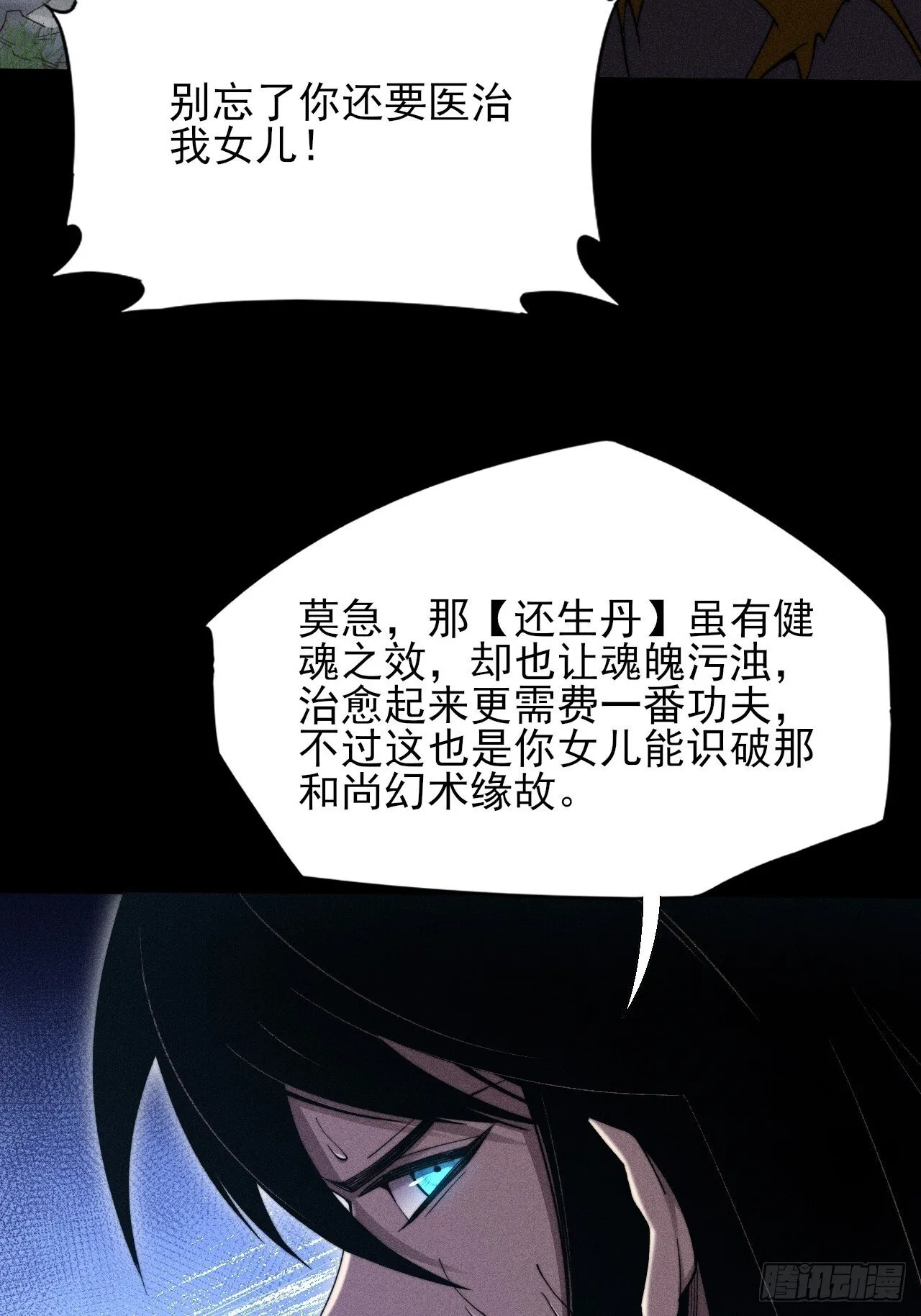 第四十六章  战斗结束 第32页