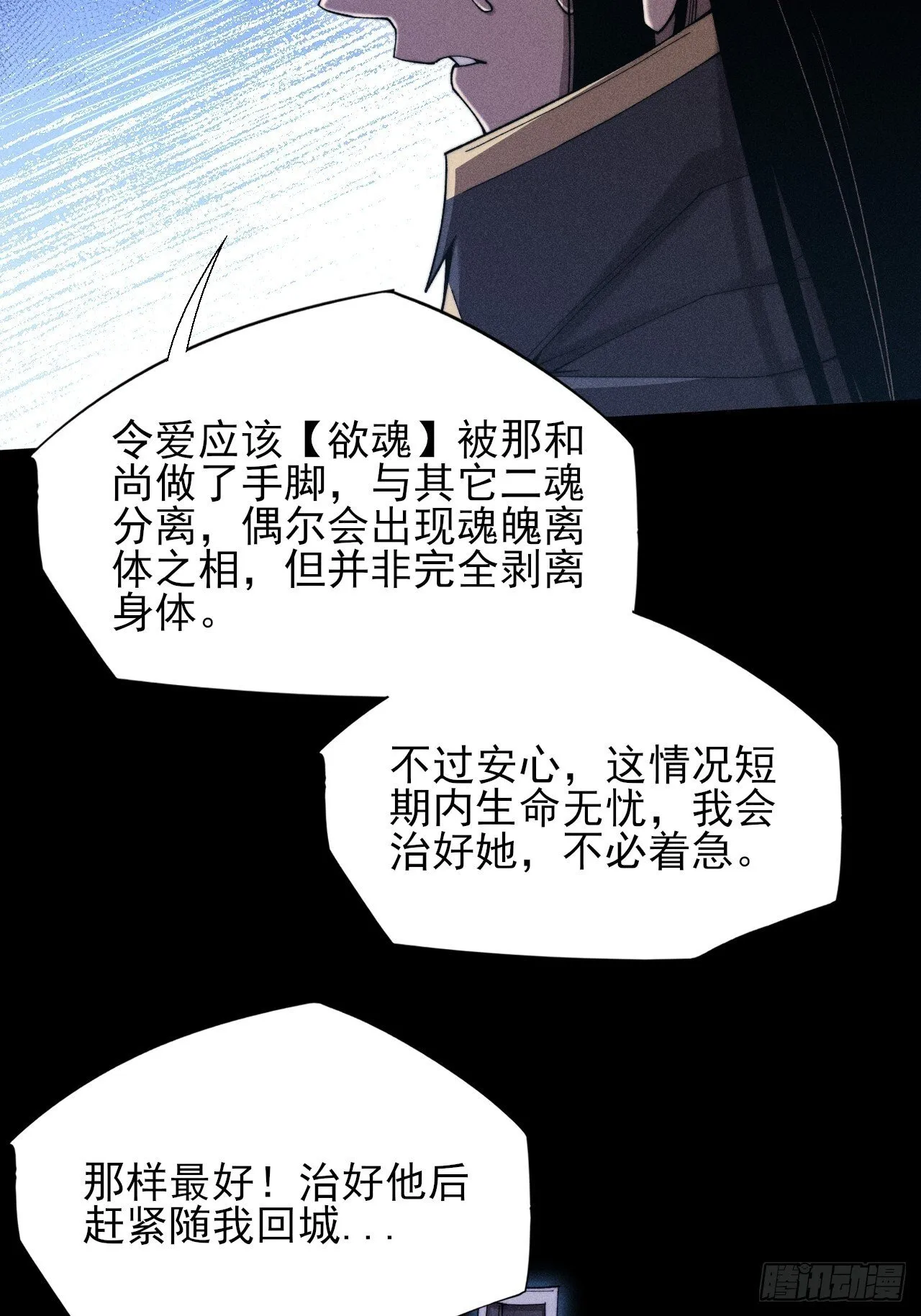 第四十六章  战斗结束 第33页