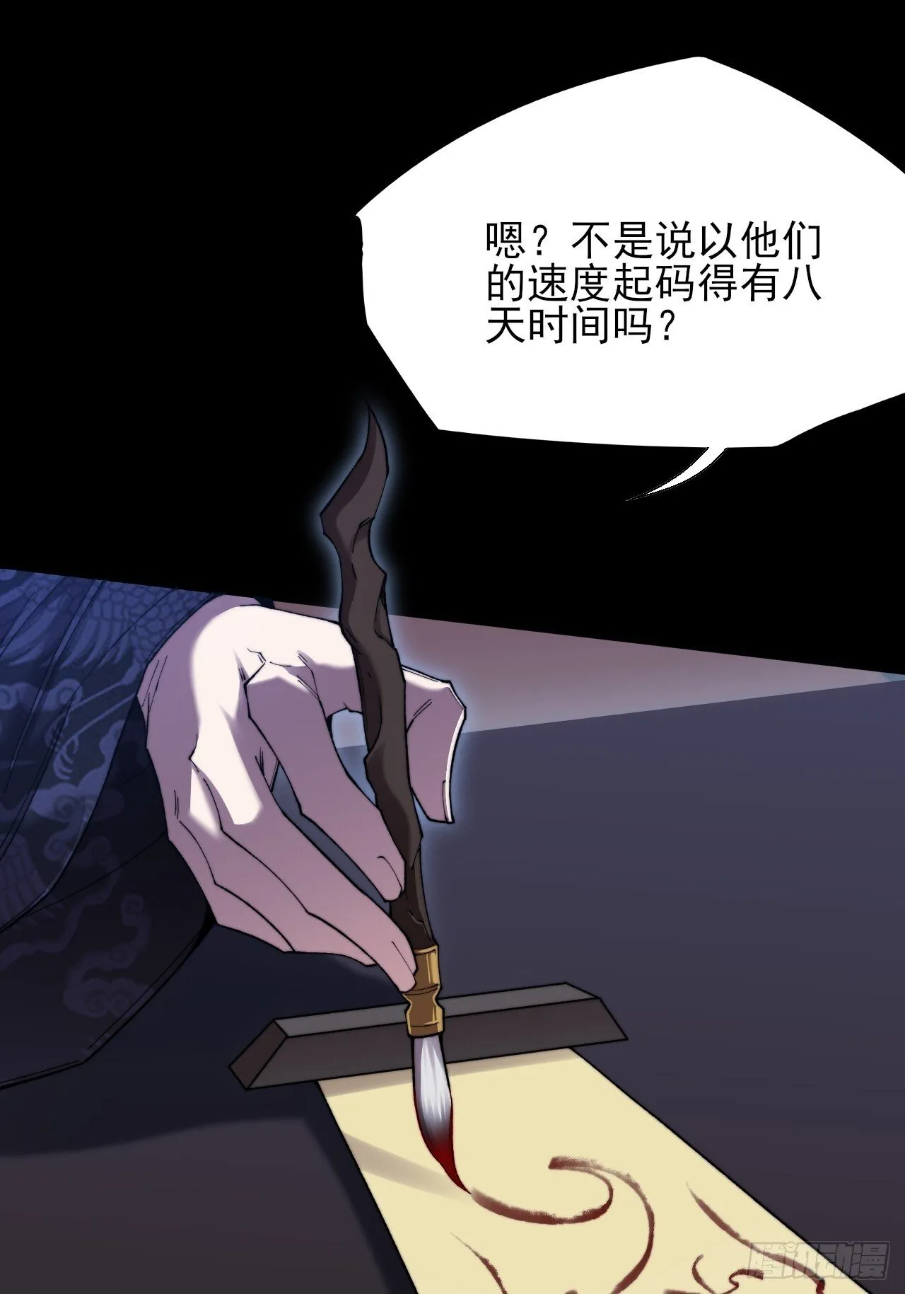第四十九章  【诡铜镜】 第4页