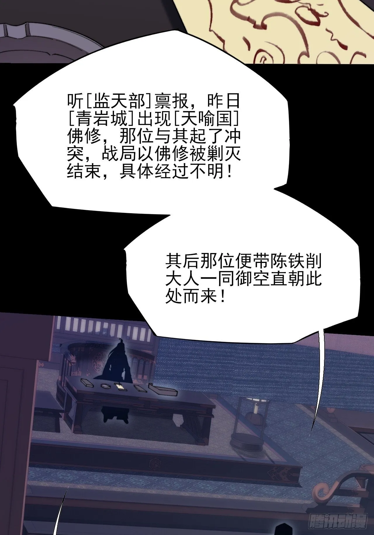 第四十九章  【诡铜镜】 第5页