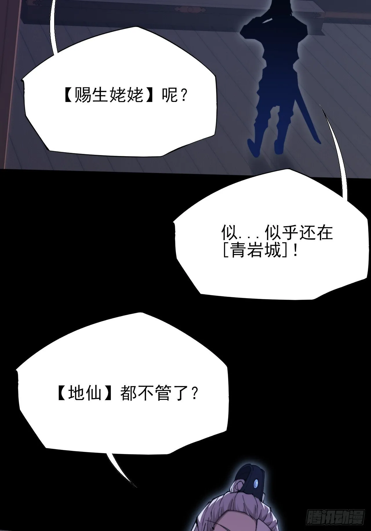 第四十九章  【诡铜镜】 第6页
