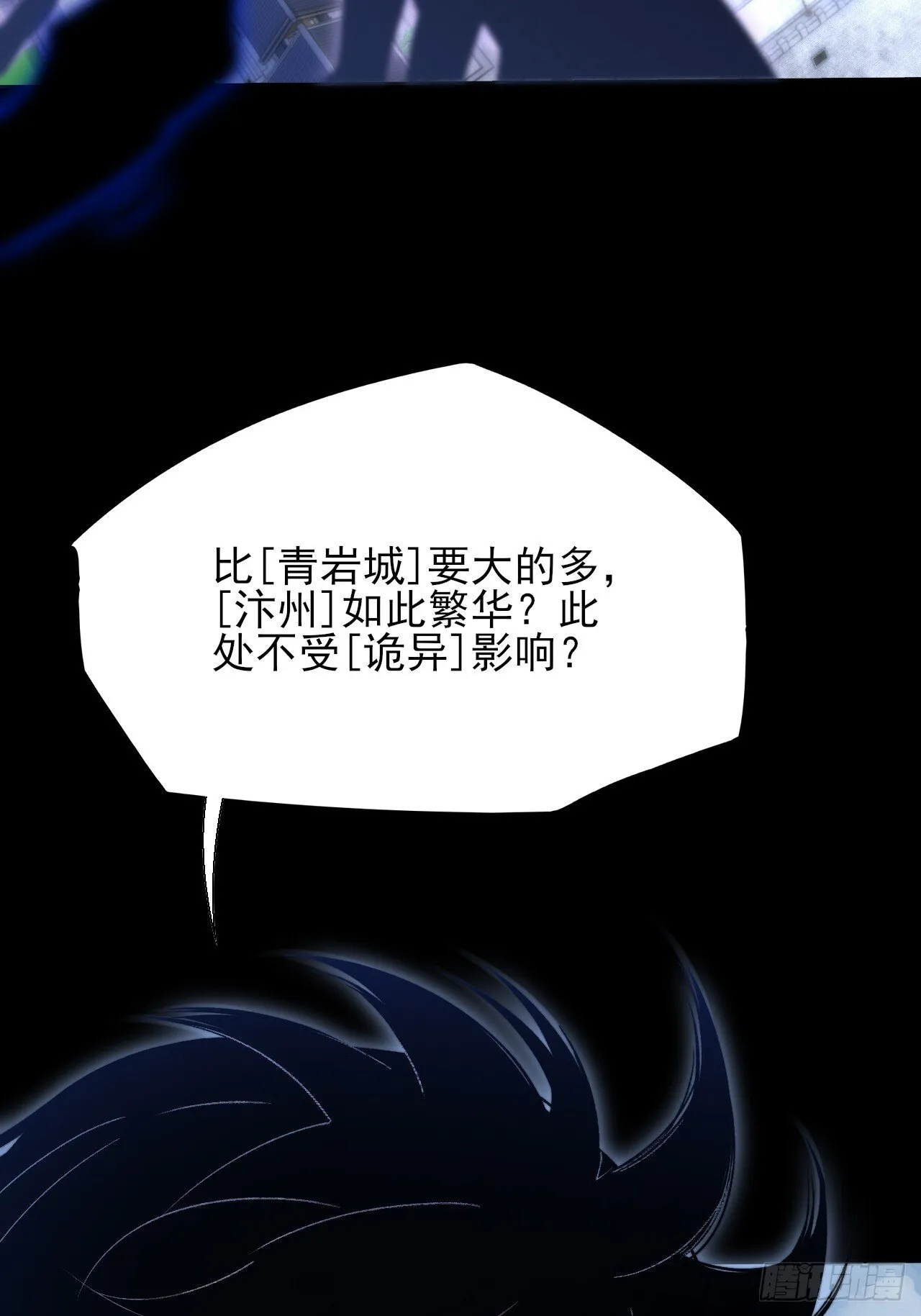 第四十九章  【诡铜镜】 第13页