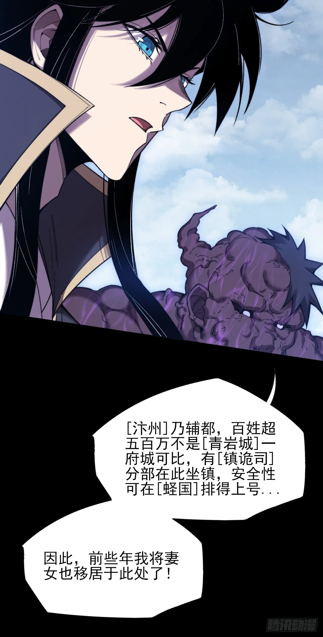 第四十九章  【诡铜镜】 第14页