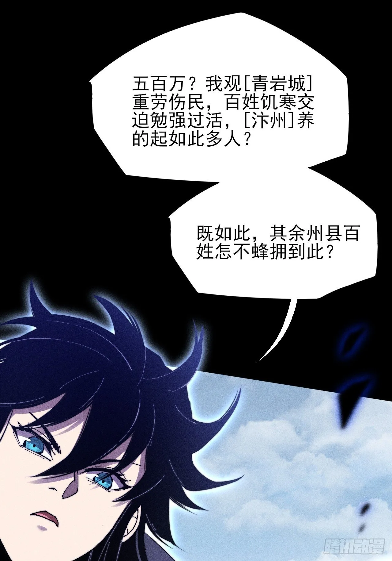 第四十九章  【诡铜镜】 第16页
