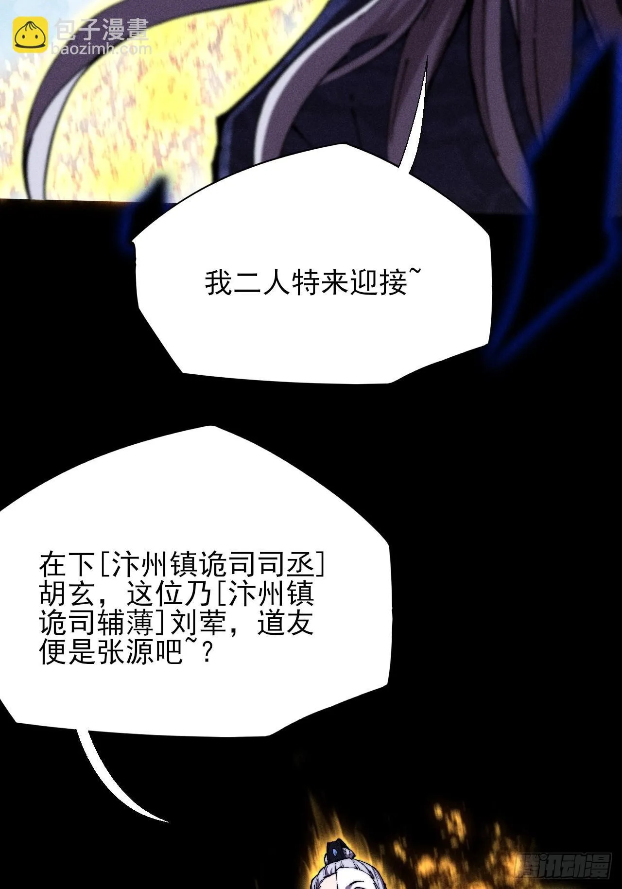 第四十九章  【诡铜镜】 第21页