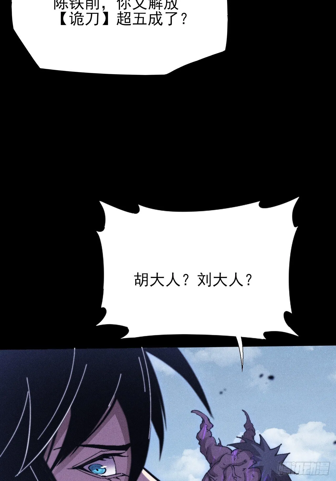 第四十九章  【诡铜镜】 第23页