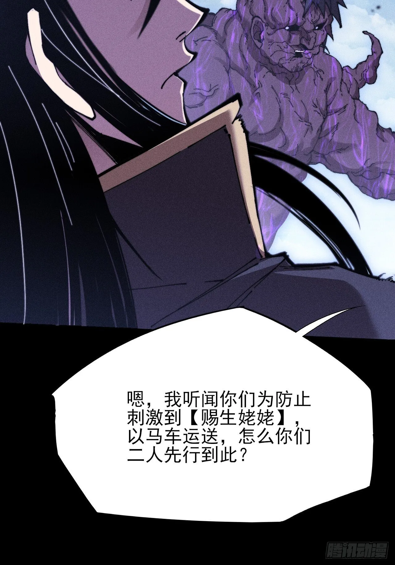 第四十九章  【诡铜镜】 第24页