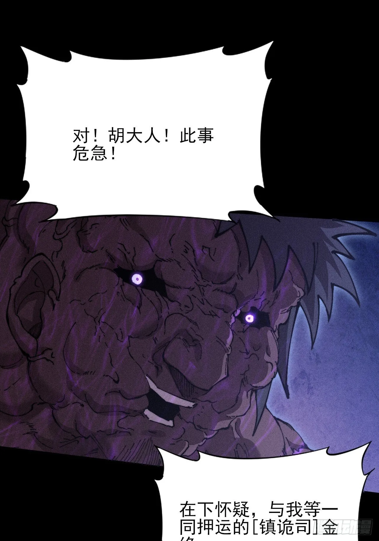第四十九章  【诡铜镜】 第25页