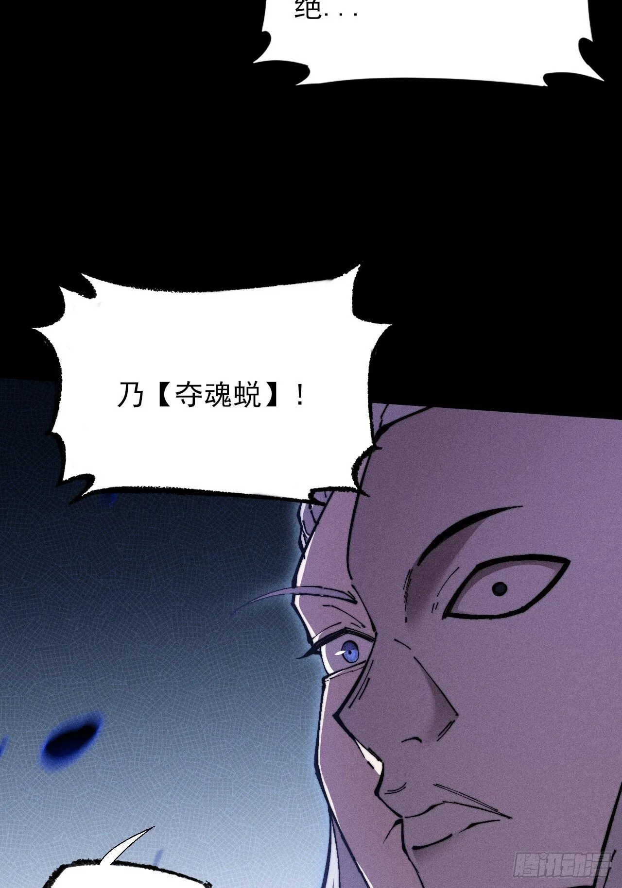 第四十九章  【诡铜镜】 第26页