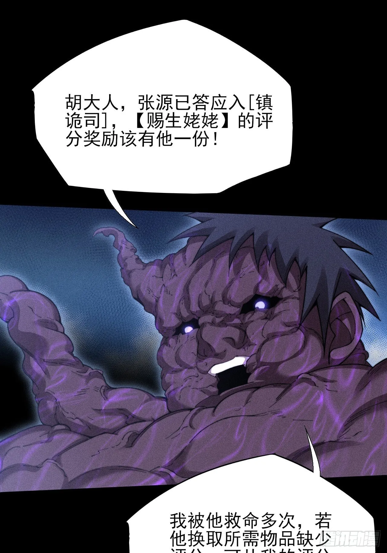 第四十九章  【诡铜镜】 第30页