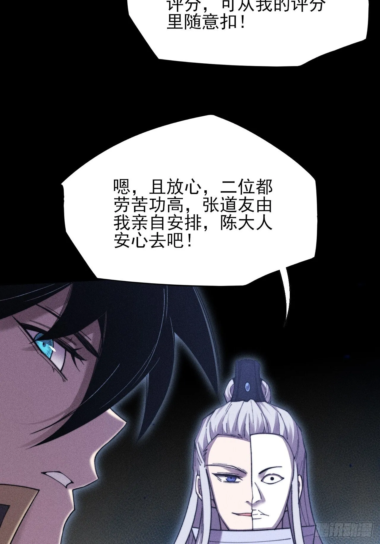 第四十九章  【诡铜镜】 第31页