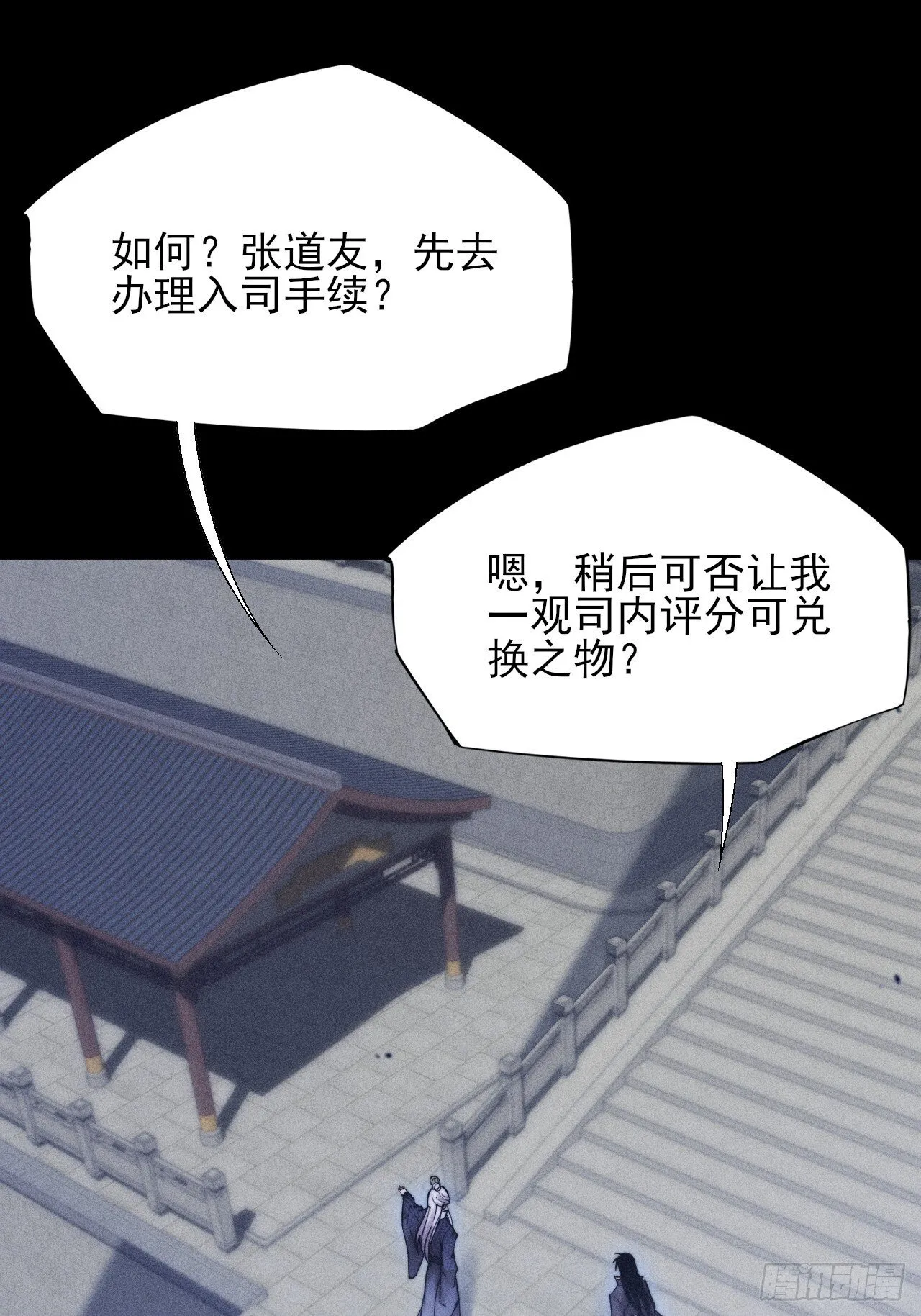 第四十九章  【诡铜镜】 第33页