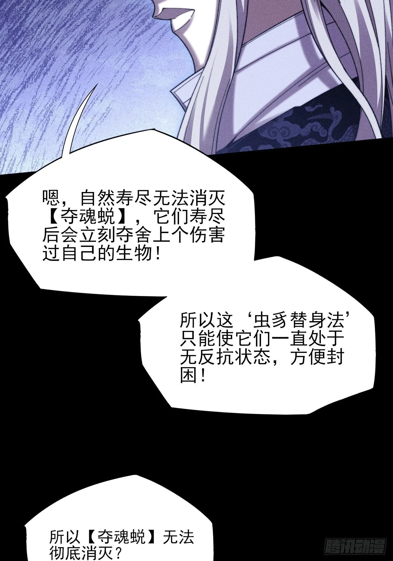 第四十九章  【诡铜镜】 第38页