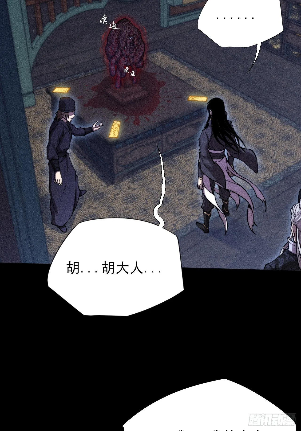 第四十九章  【诡铜镜】 第42页