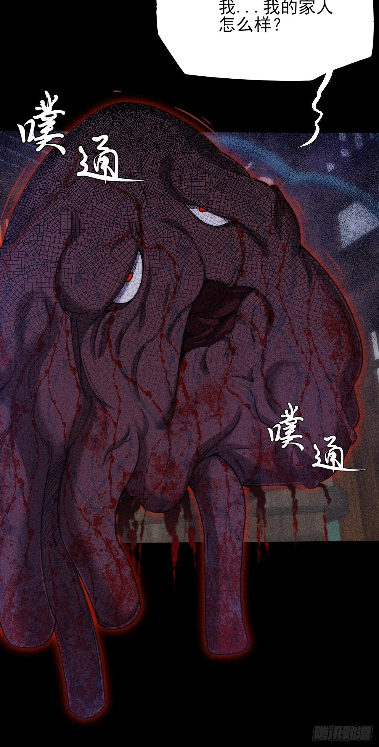 第四十九章  【诡铜镜】 第43页