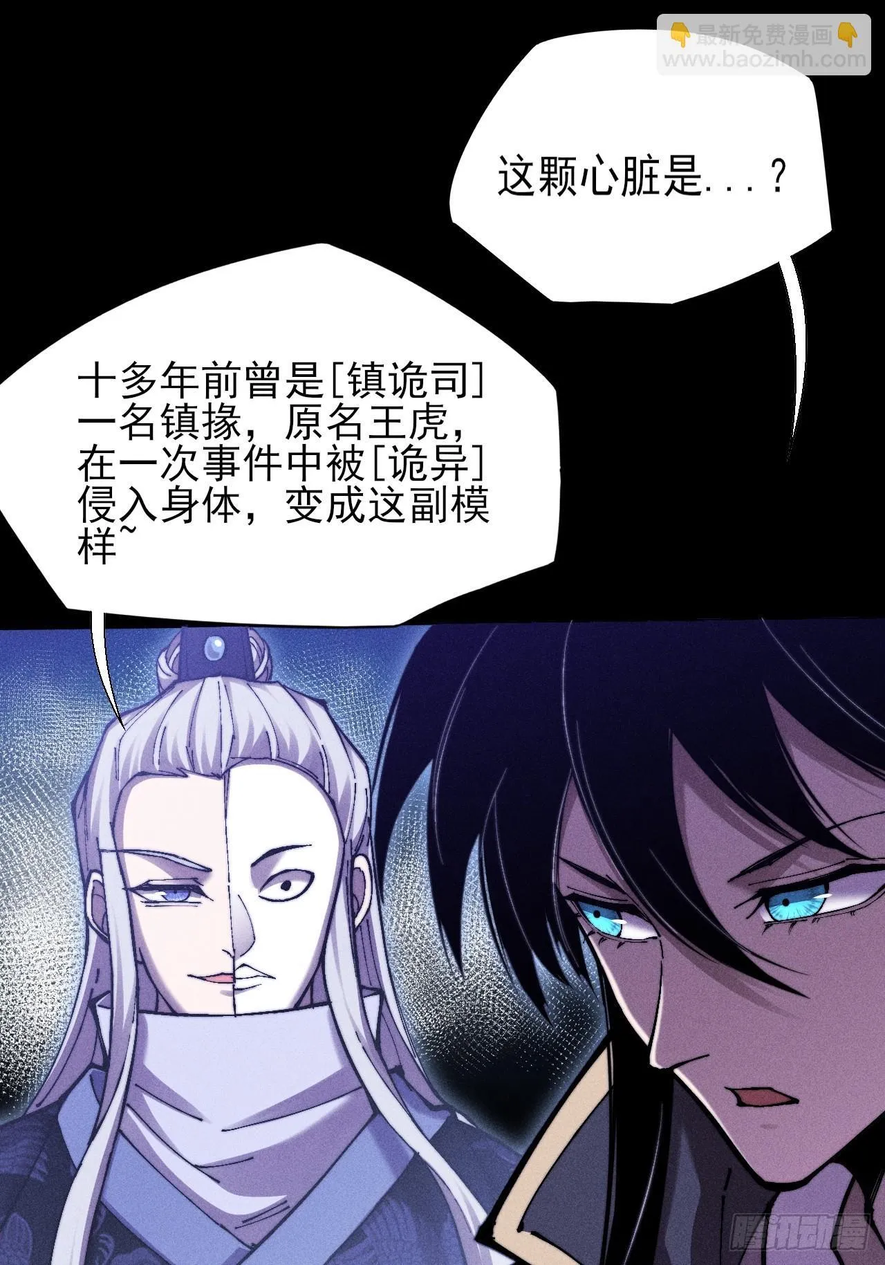 第四十九章  【诡铜镜】 第44页