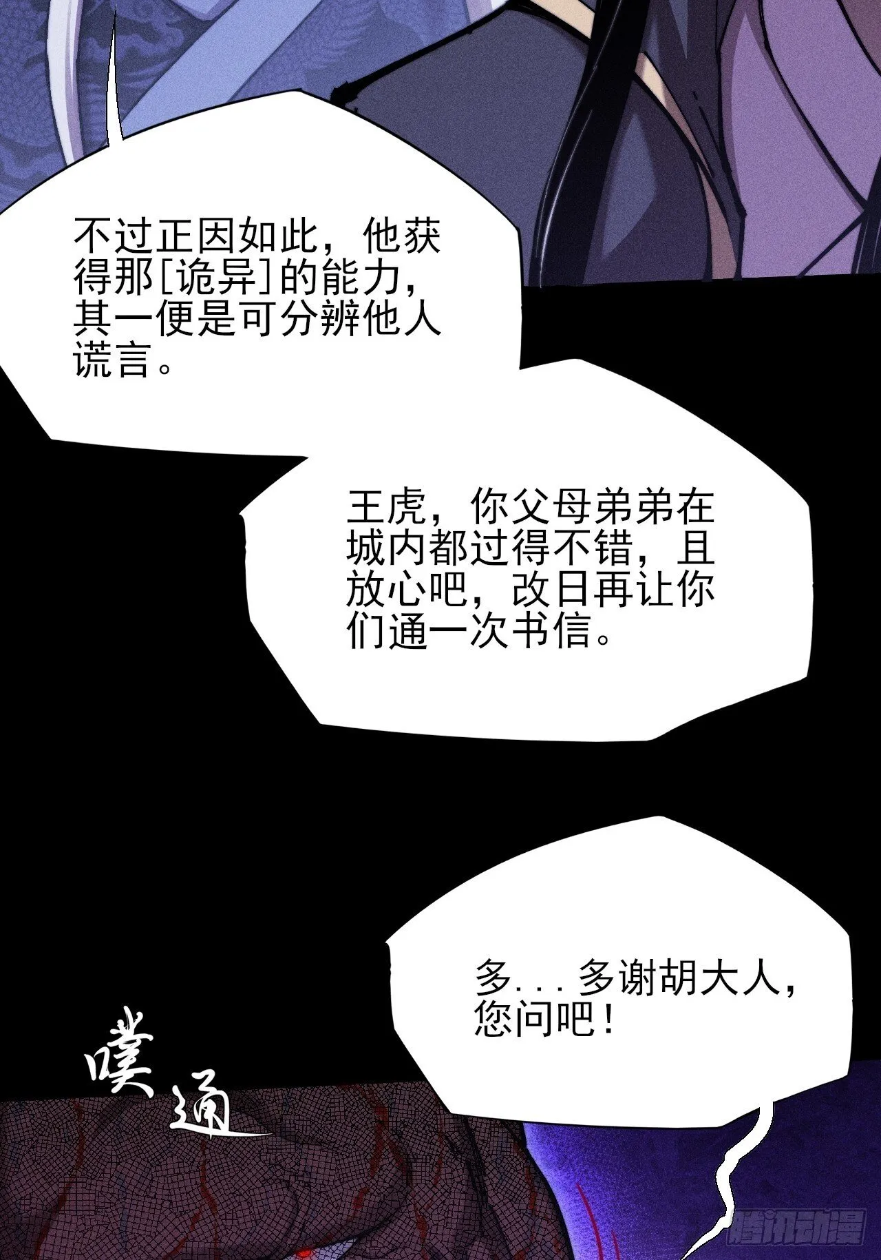 第四十九章  【诡铜镜】 第45页