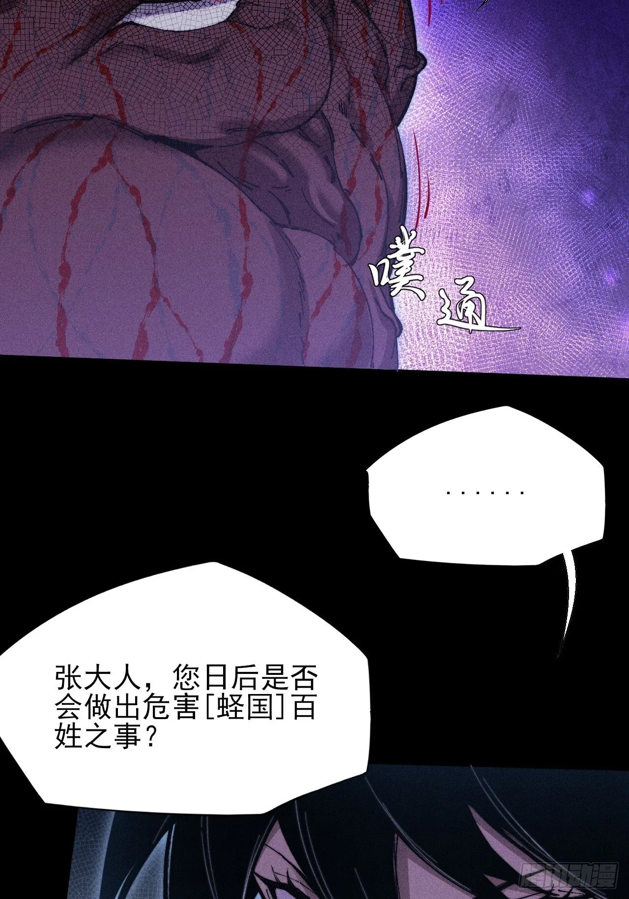 第四十九章  【诡铜镜】 第46页