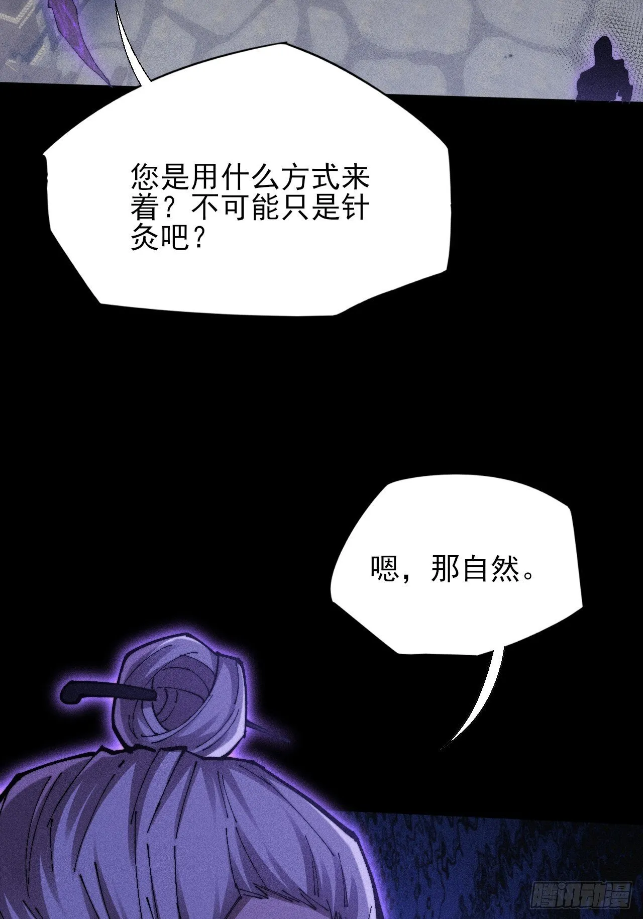 第四十九章  【诡铜镜】 第55页