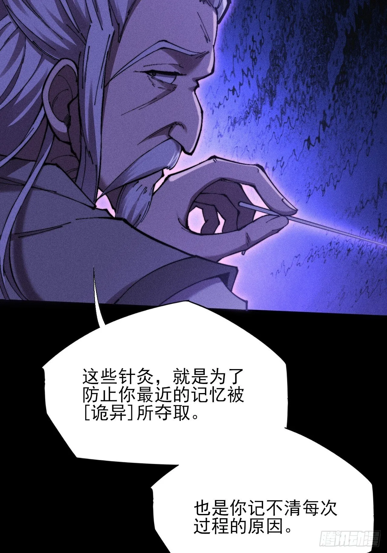 第四十九章  【诡铜镜】 第56页