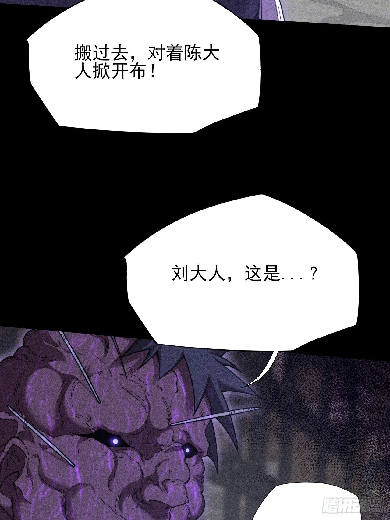 第四十九章  【诡铜镜】 第59页
