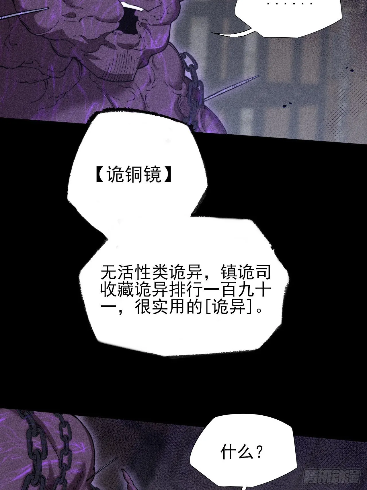 第四十九章  【诡铜镜】 第60页