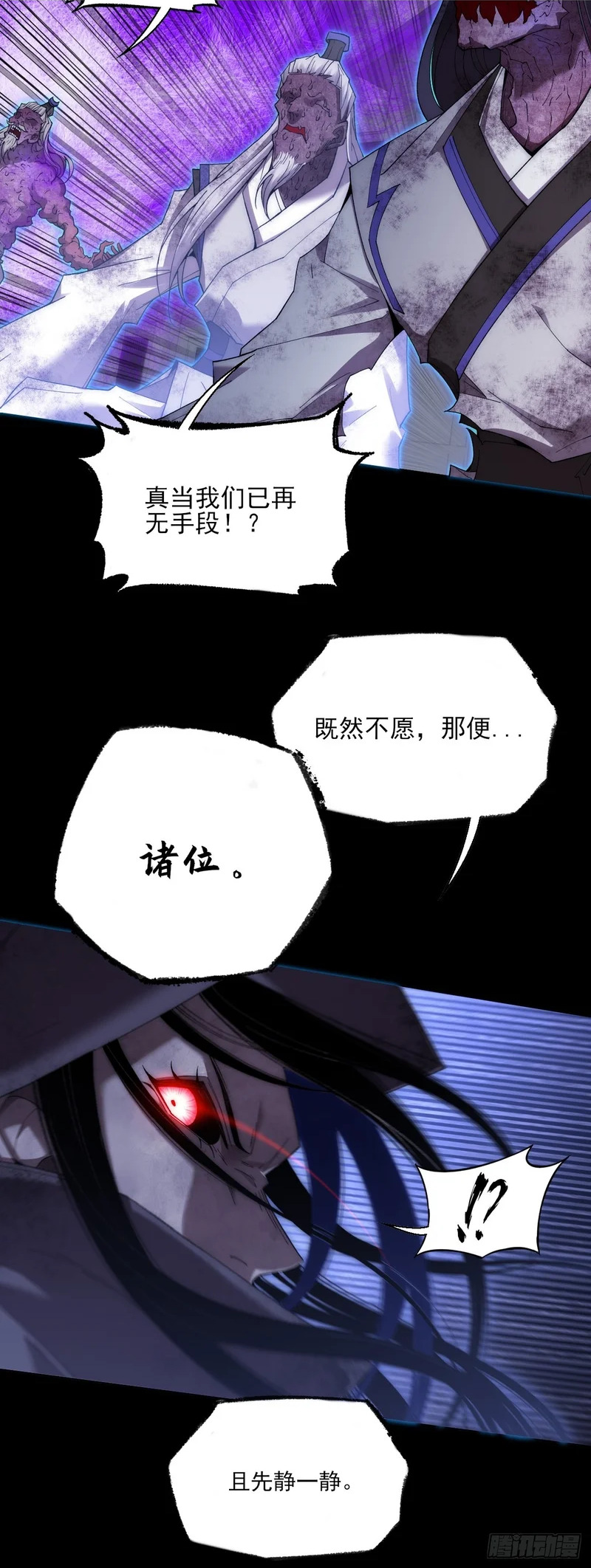 第八十一章 天岚之乱 第21页