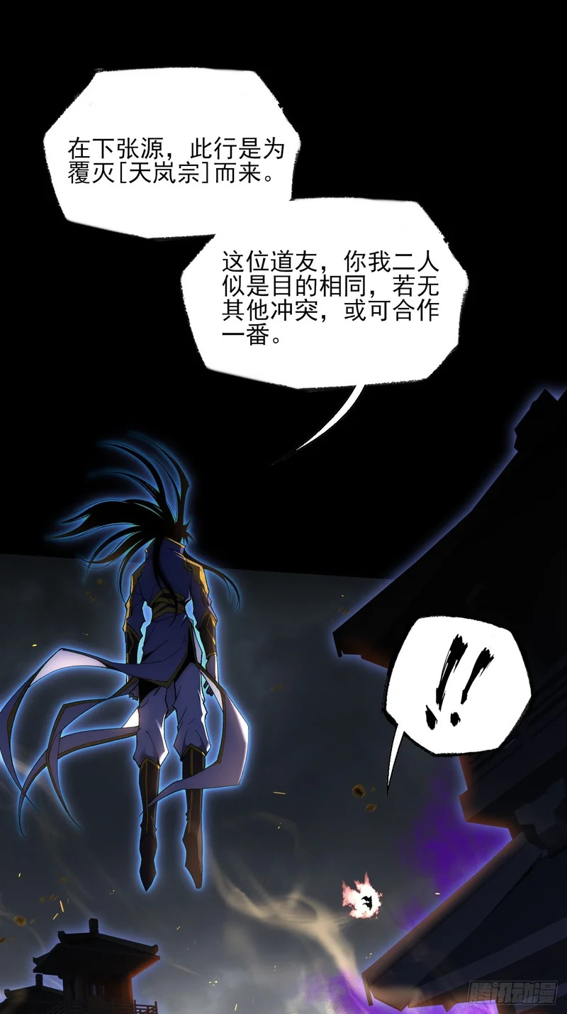 第八十一章 天岚之乱 第22页