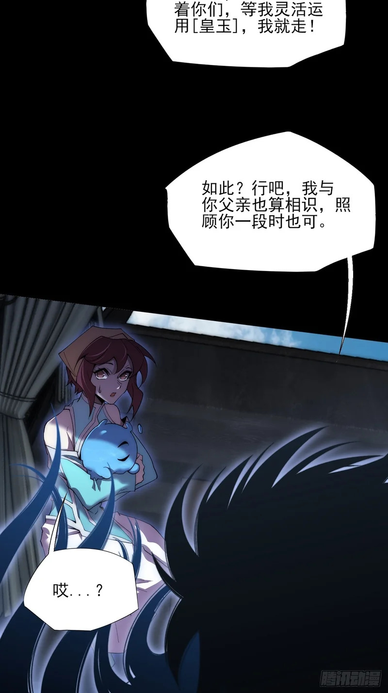 第八十九章 皇玉 第14页