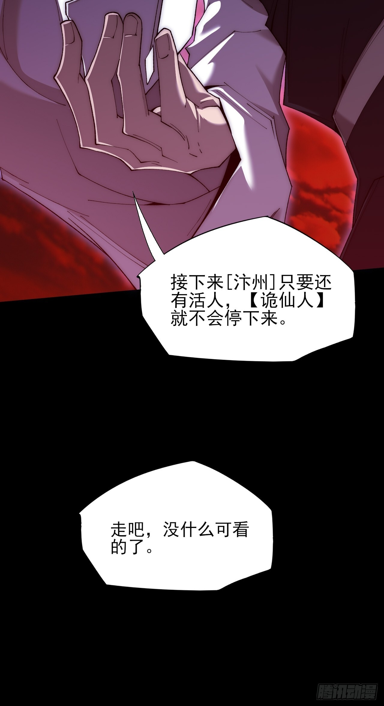 第六十六章  【诡鸦】 第10页