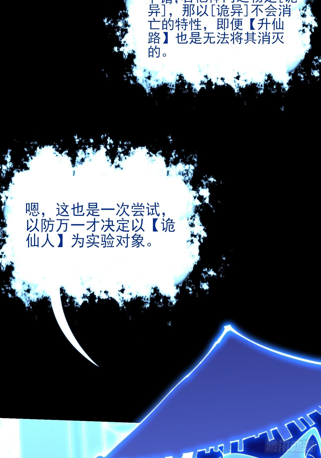 第六十六章  【诡鸦】 第18页