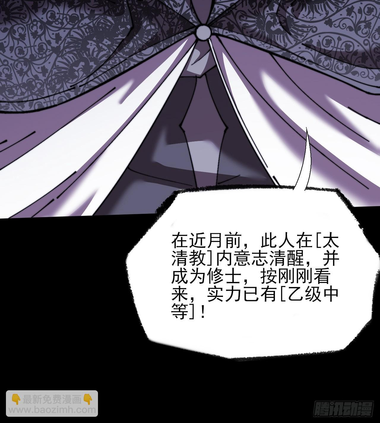 第六十六章  【诡鸦】 第23页