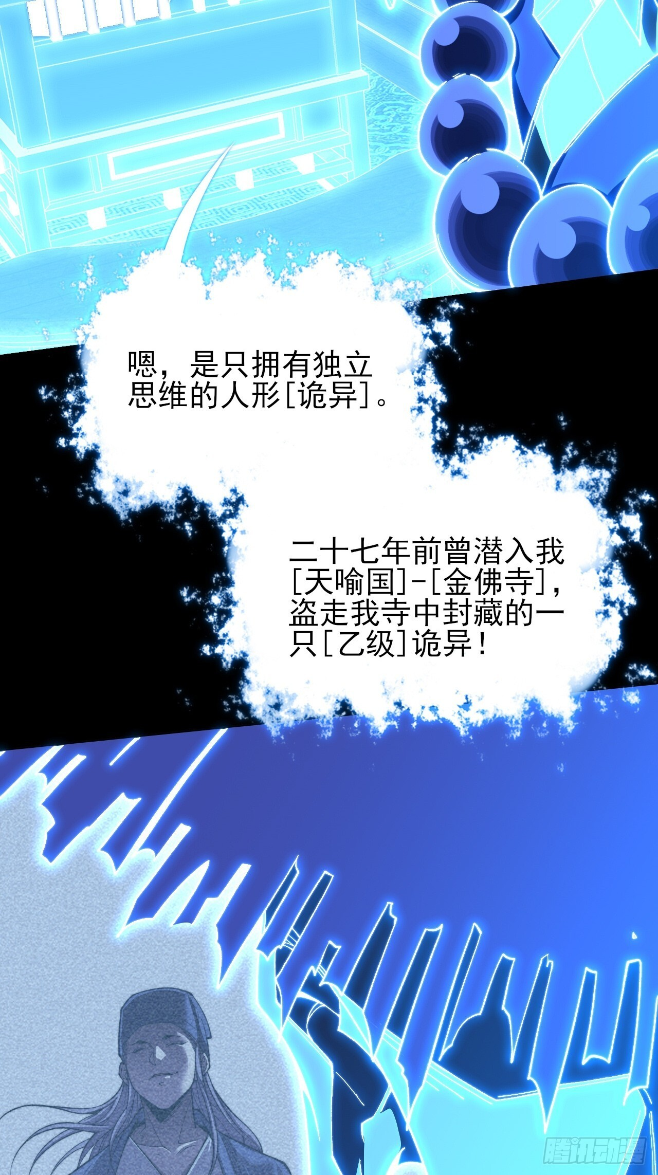 第六十六章  【诡鸦】 第41页