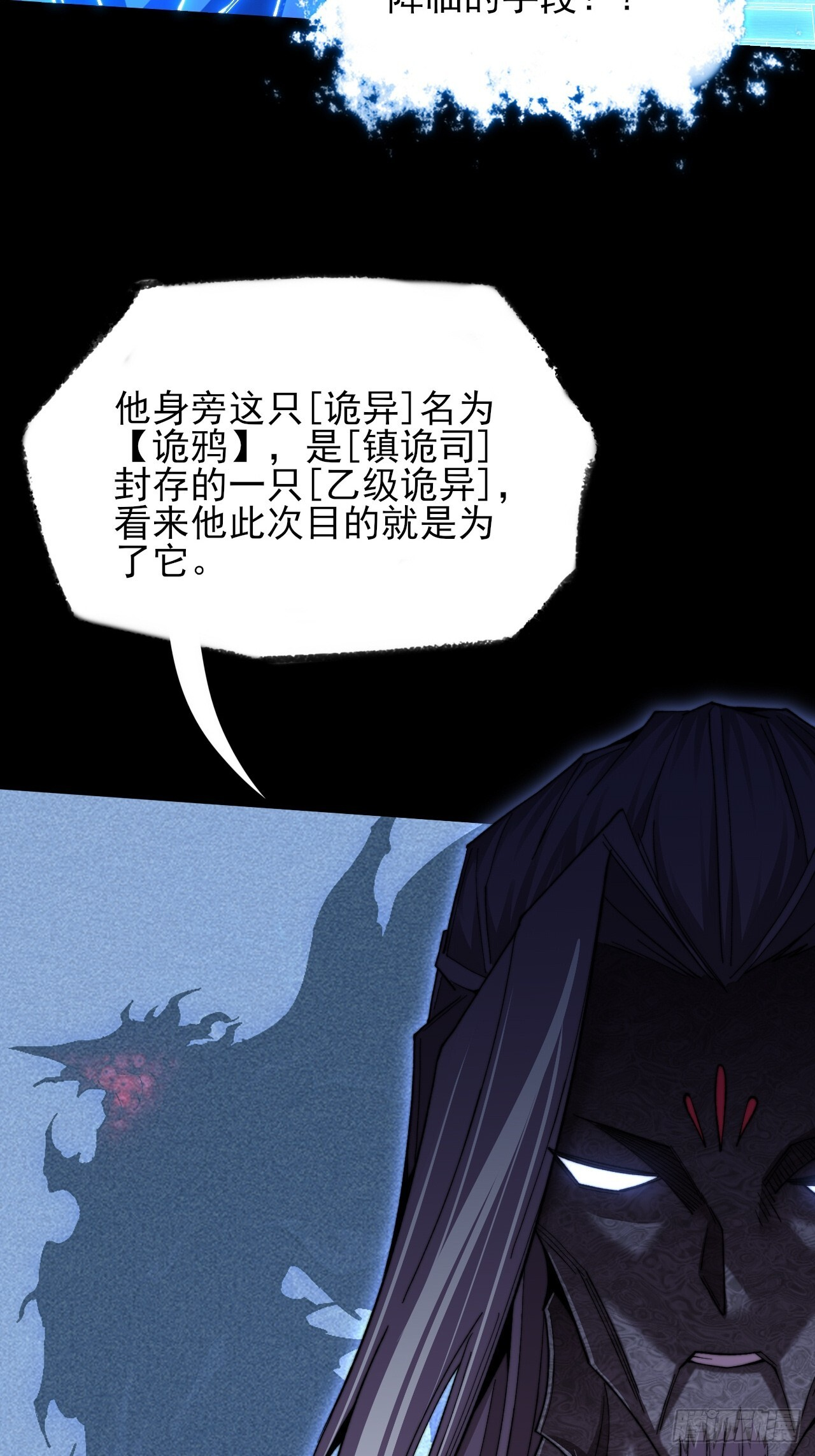 第六十六章  【诡鸦】 第44页