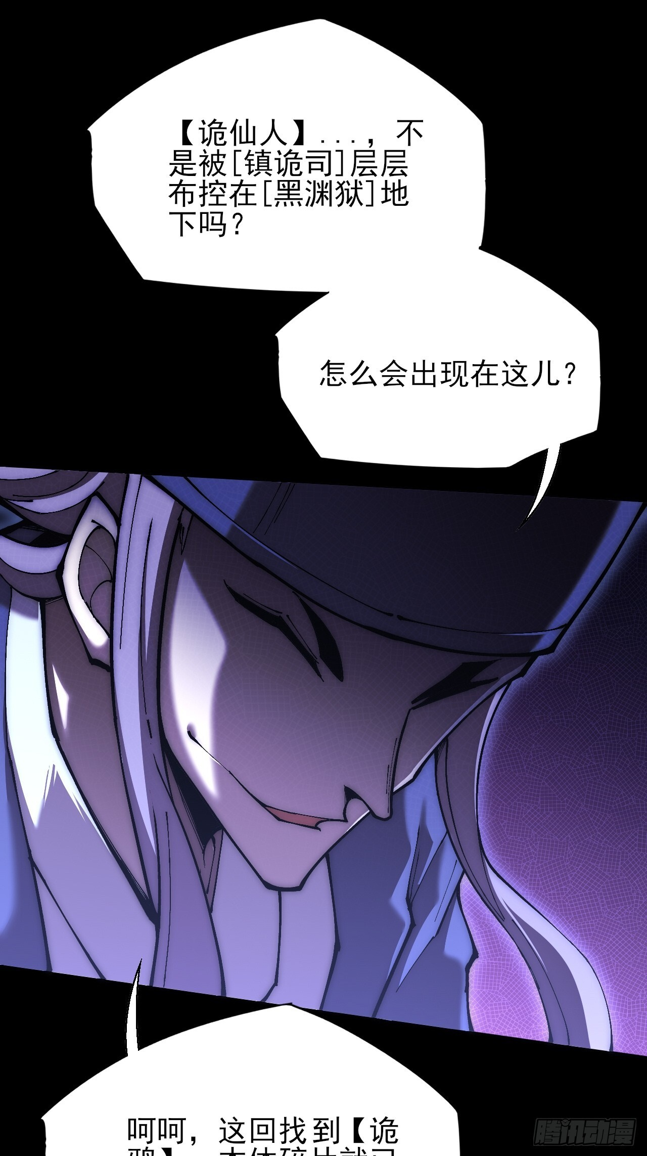 第六十六章  【诡鸦】 第46页