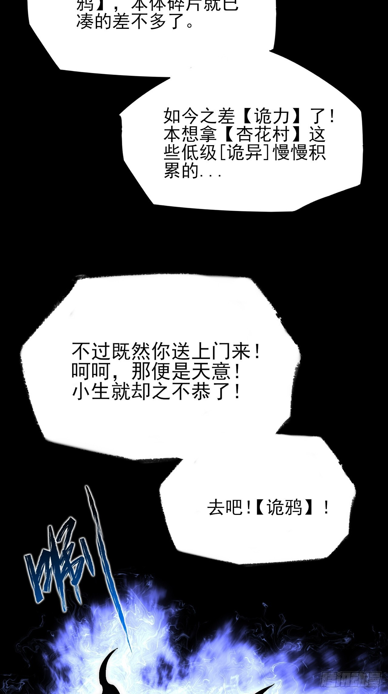 第六十六章  【诡鸦】 第47页