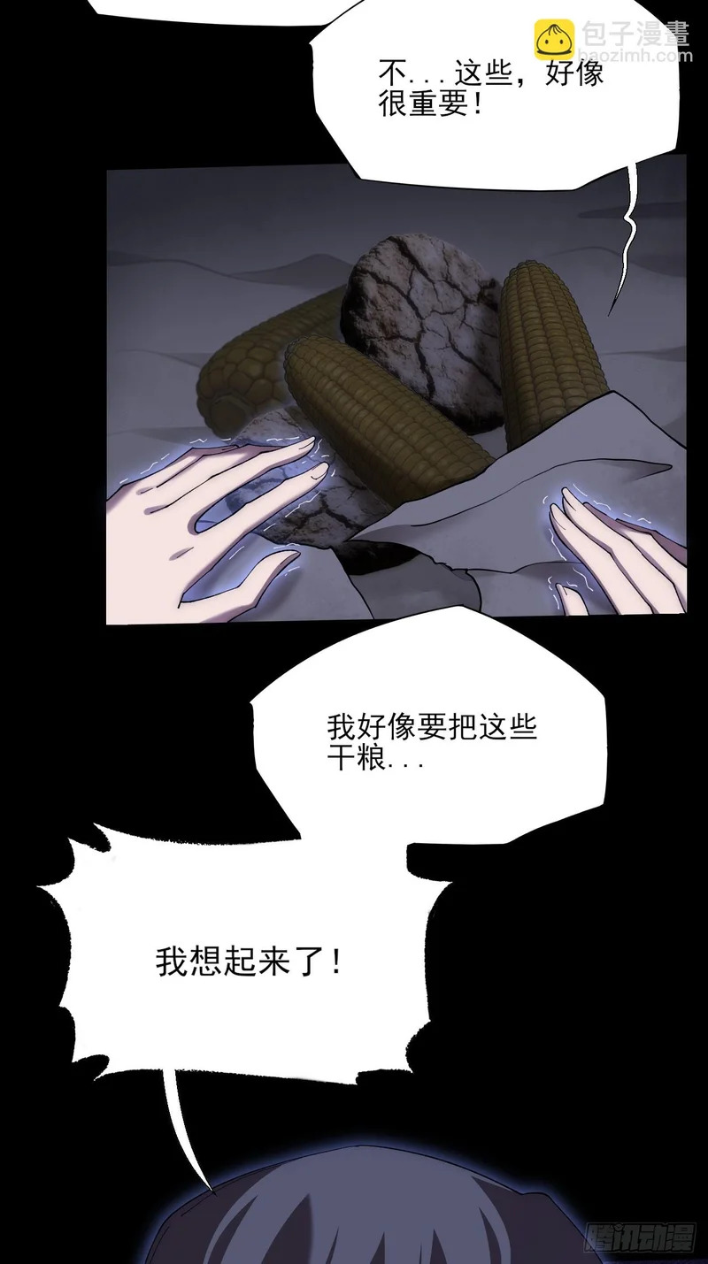 第八十章 怪树 第6页