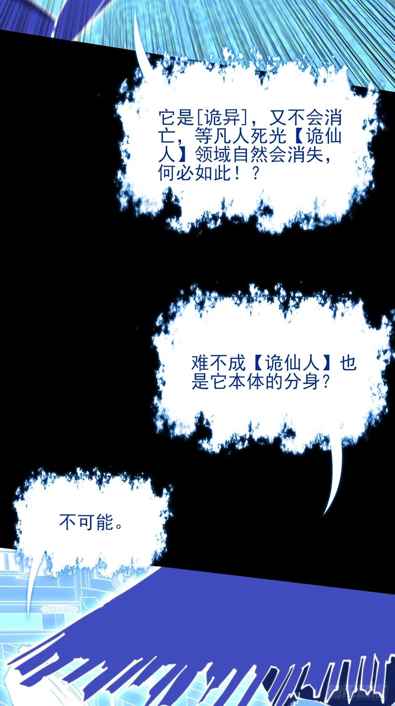 第六十七话  诡力 第10页