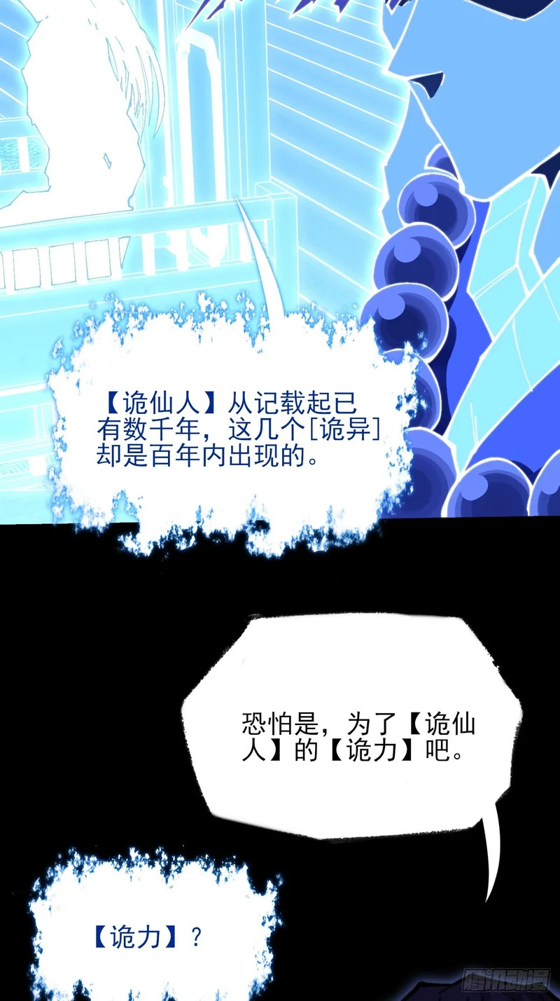 第六十七话  诡力 第11页