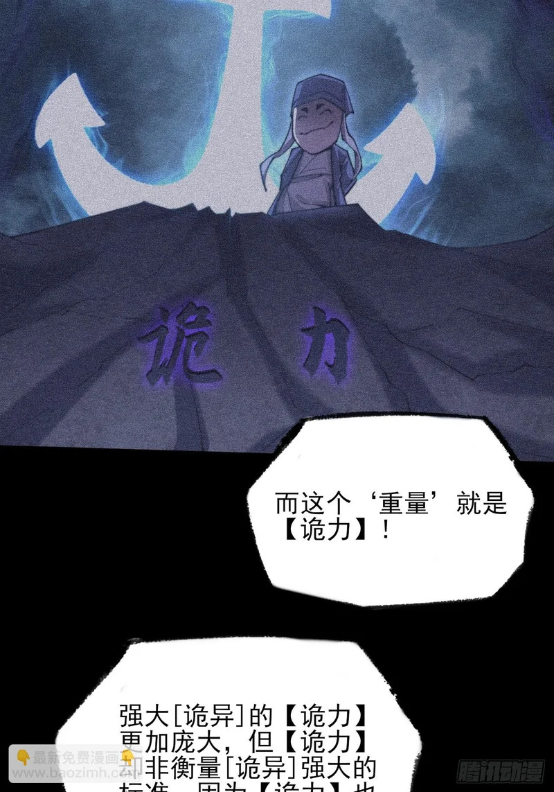 第六十七话  诡力 第16页