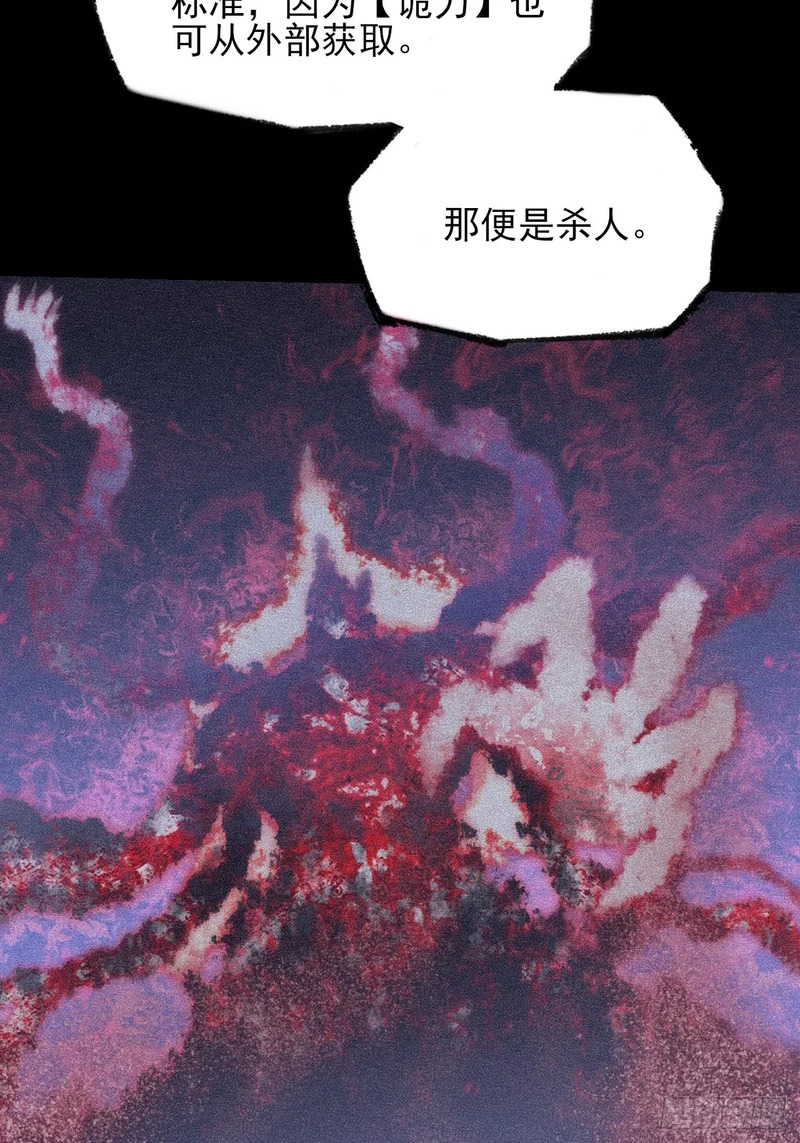 第六十七话  诡力 第17页