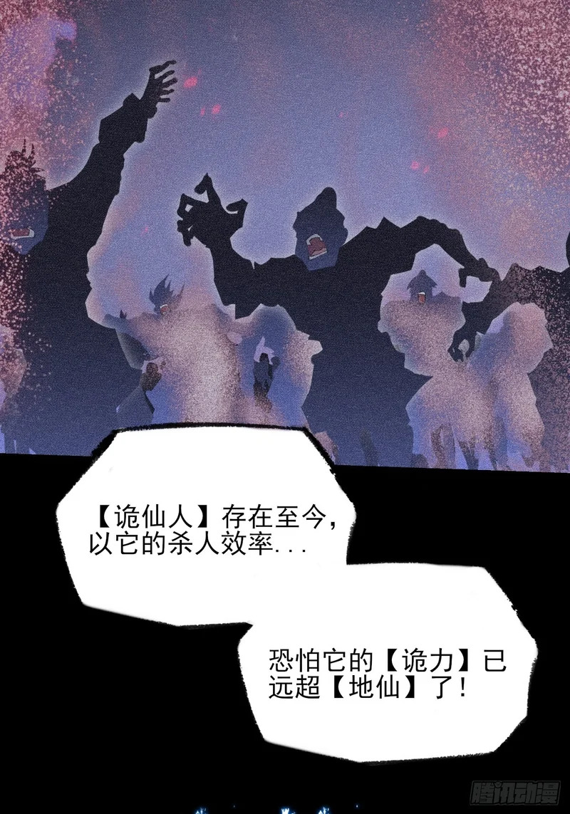 第六十七话  诡力 第18页