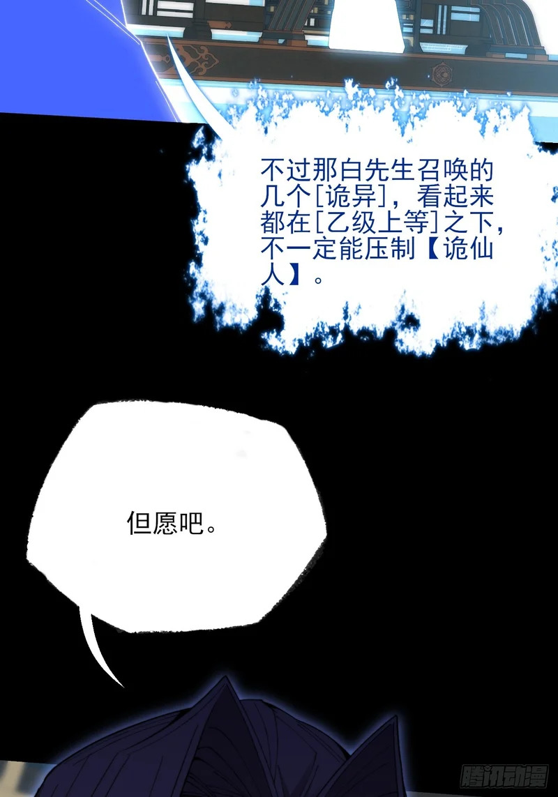 第六十七话  诡力 第20页